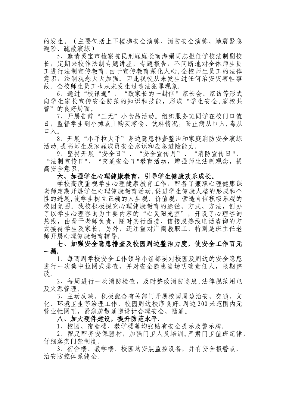 安全教育示范学校申报材料_第3页