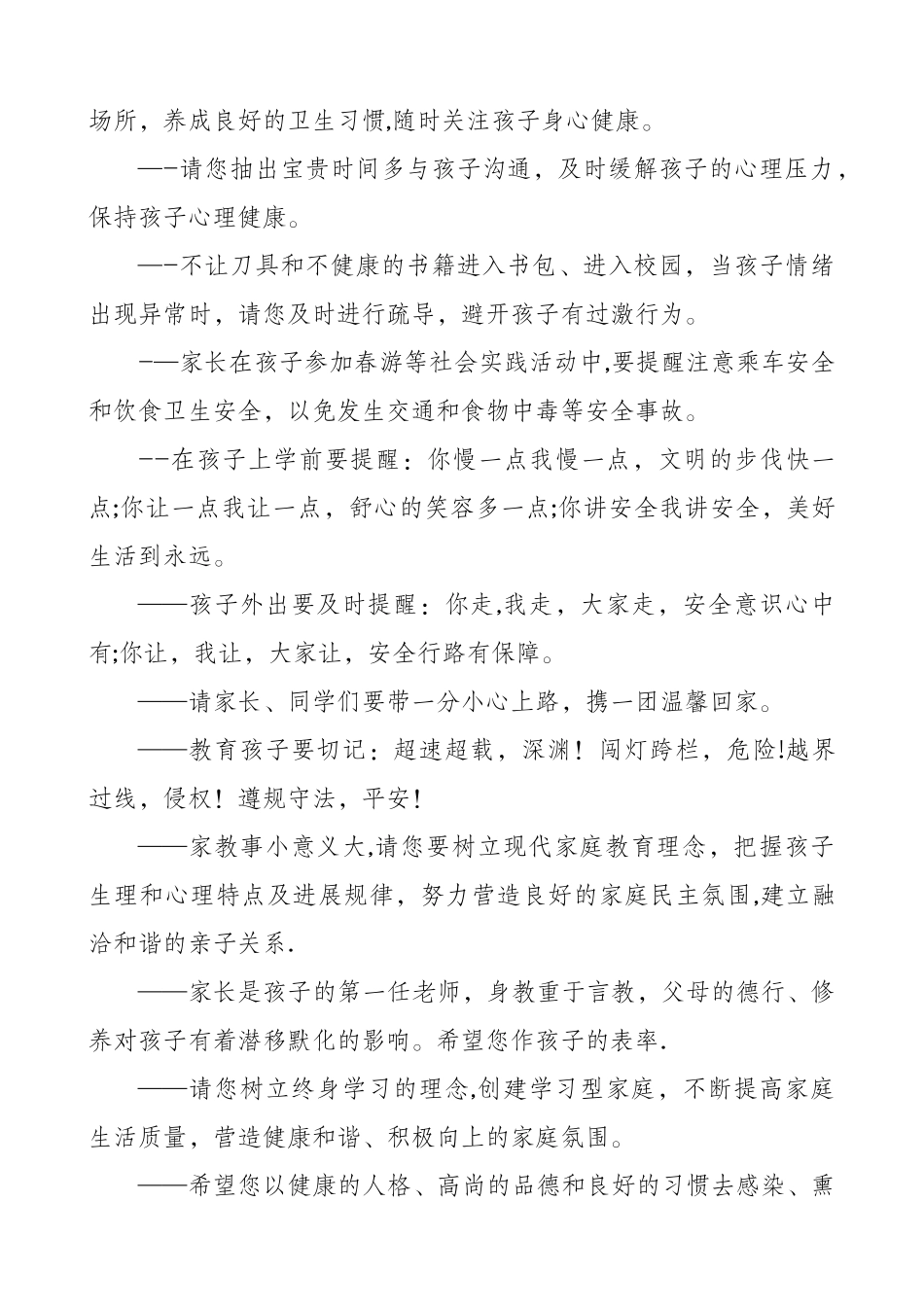 安全教育短信_第2页