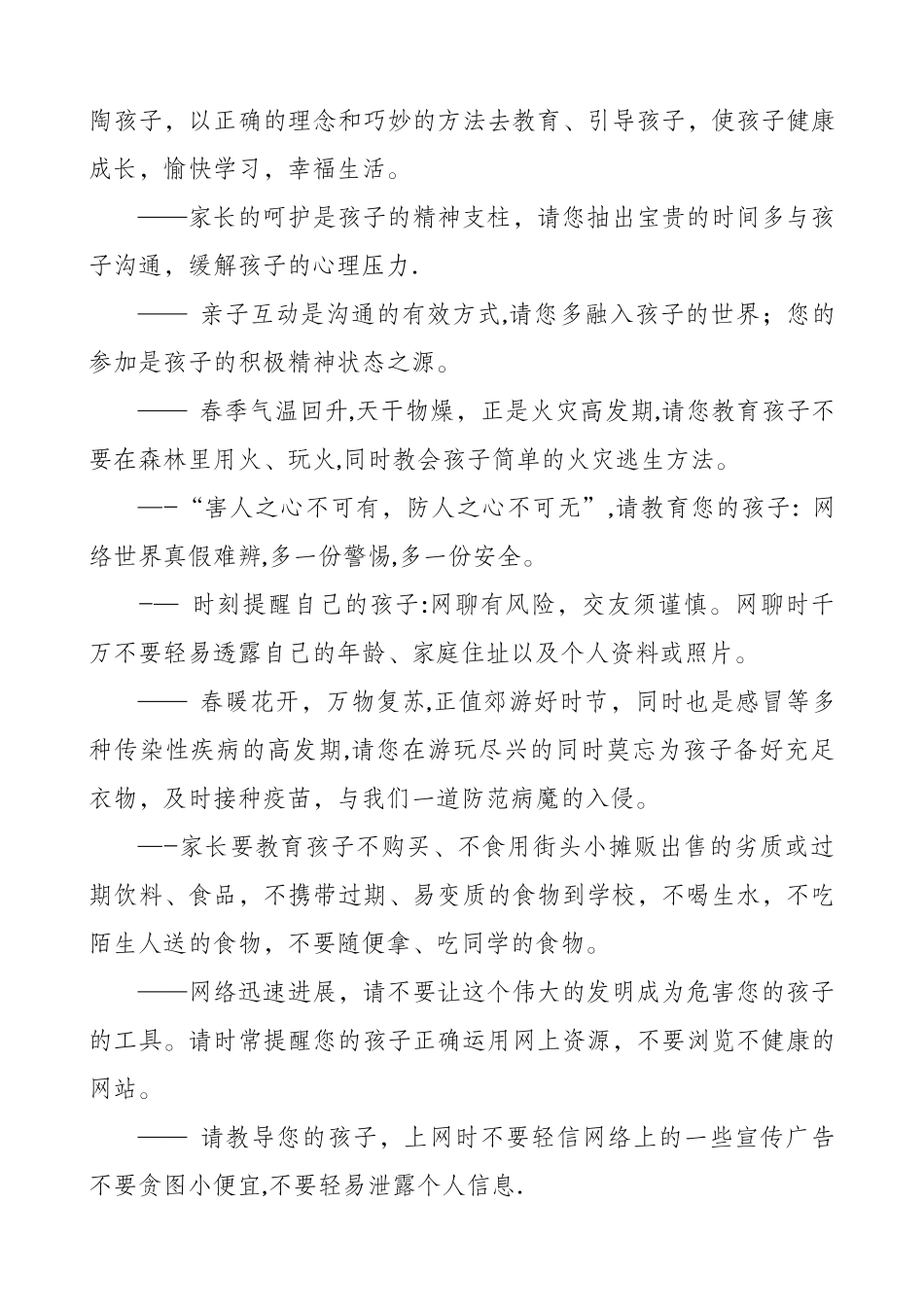 安全教育短信_第3页