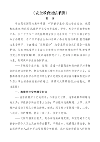 安全教育短信