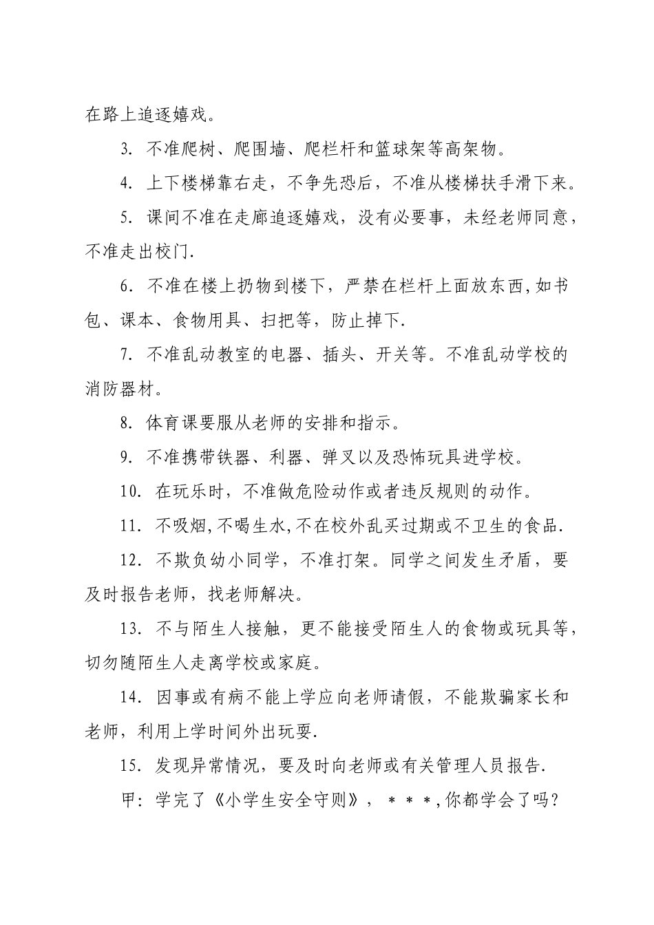 安全教育红领巾广播稿_第2页