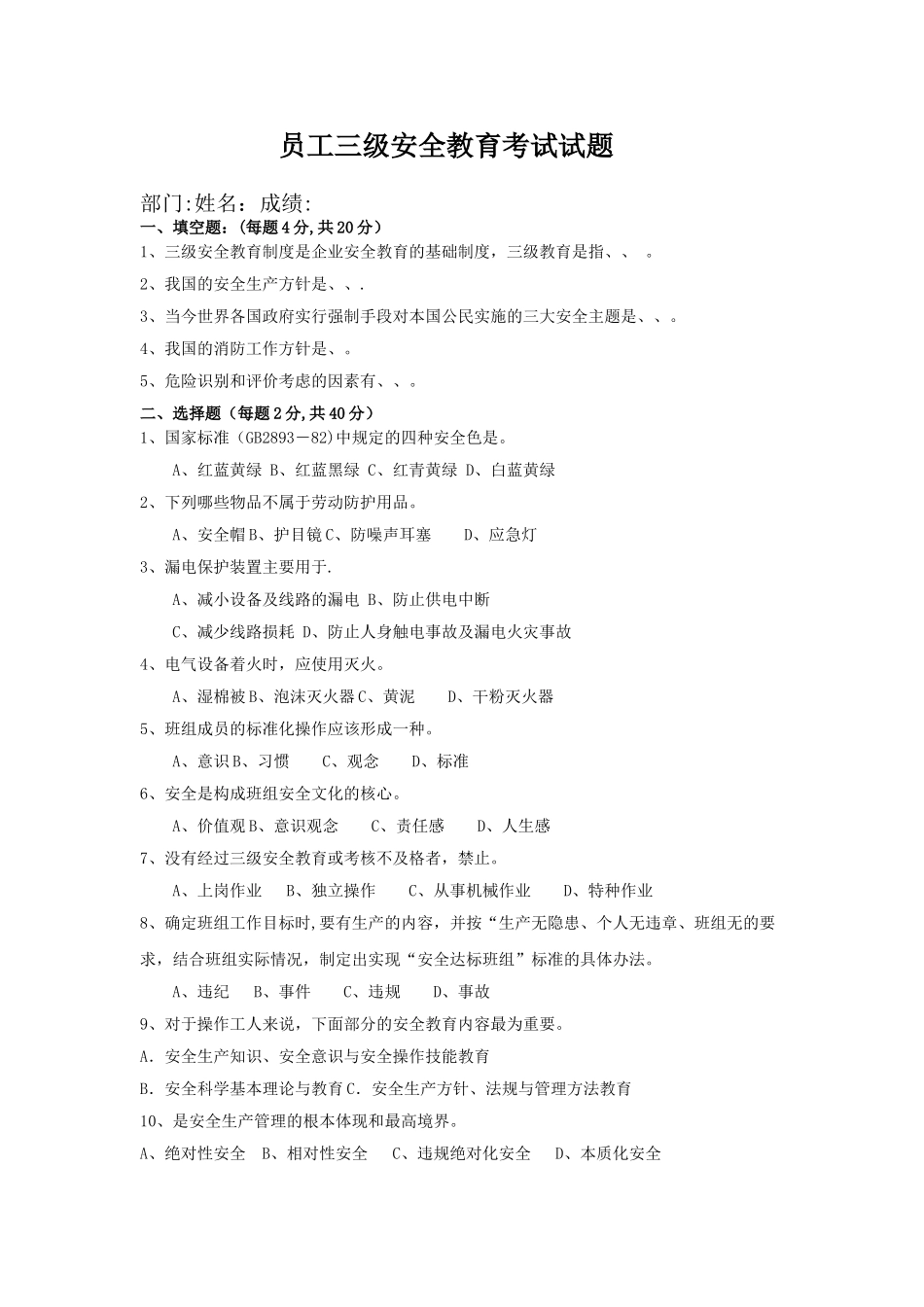 安全教育考试试题及答案_第1页