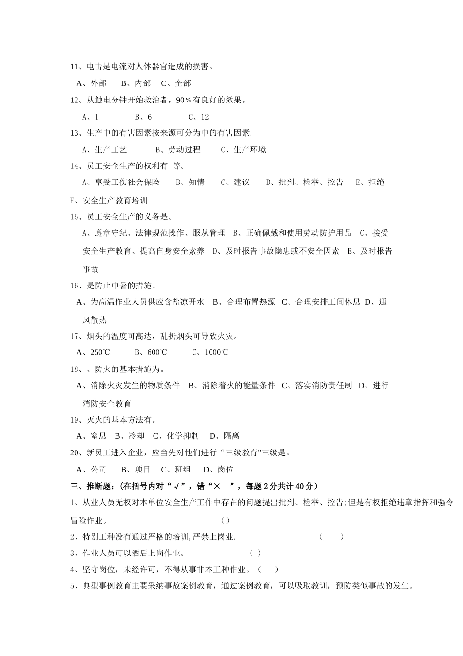 安全教育考试试题及答案_第2页