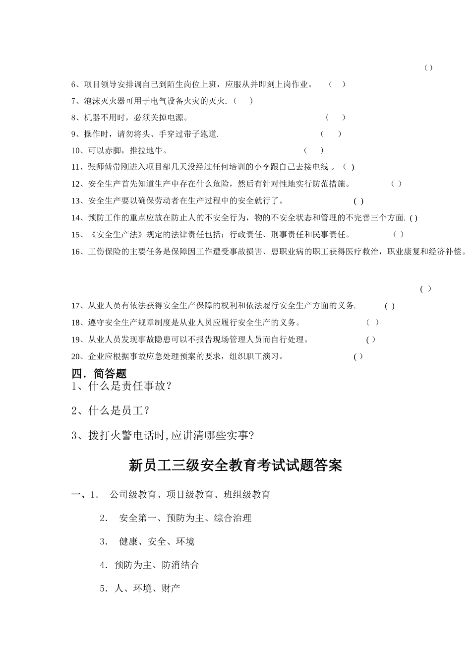 安全教育考试试题及答案_第3页