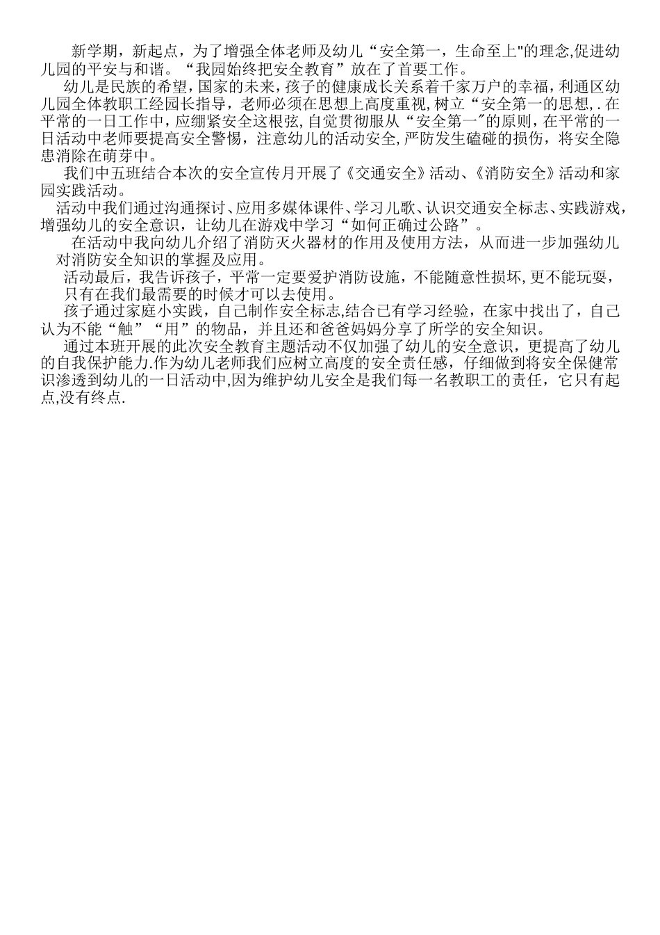 安全教育简报_第1页