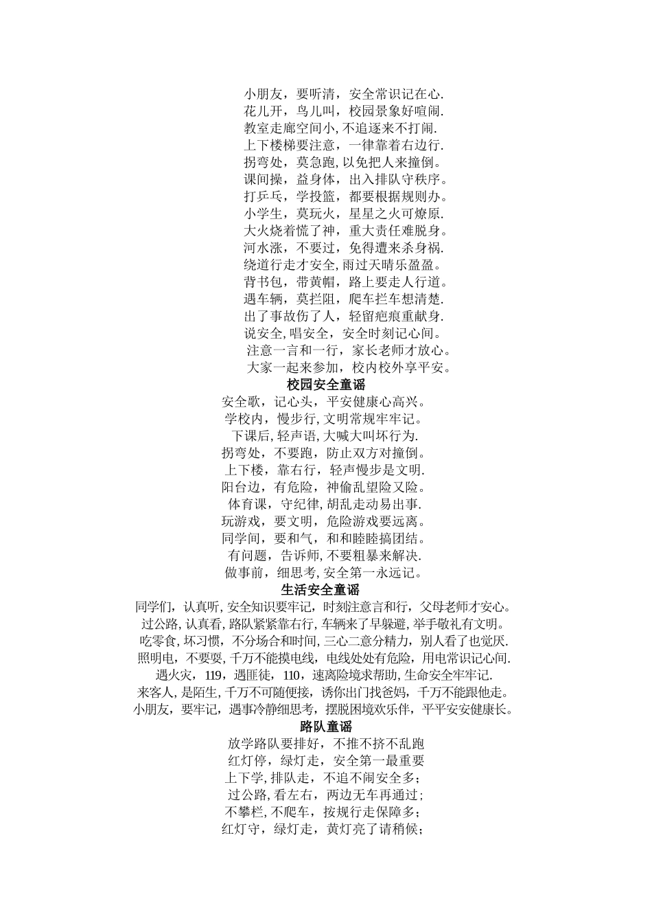 安全教育童谣_第1页