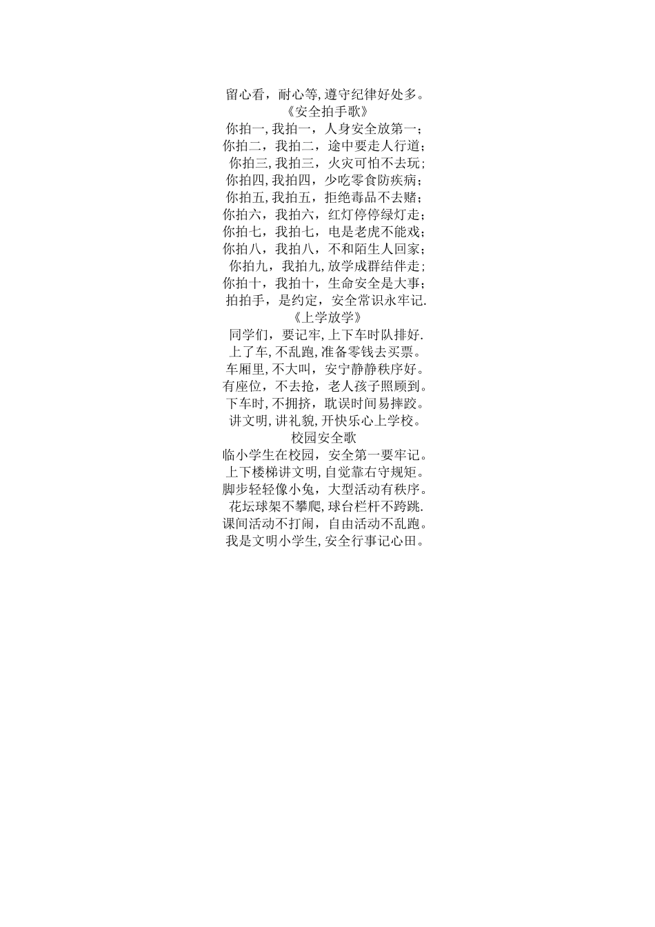 安全教育童谣_第2页