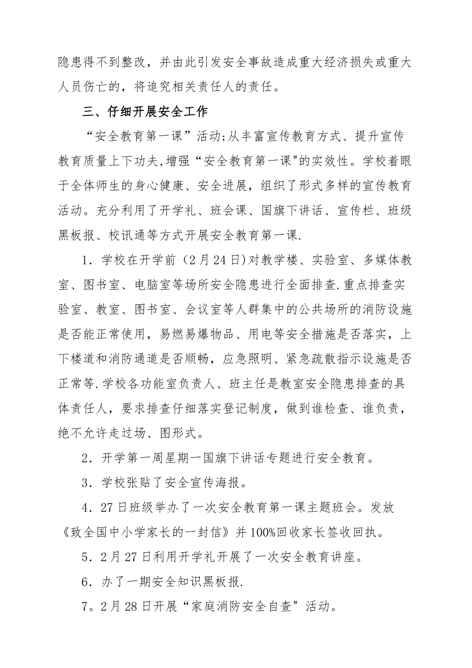 安全教育第一课总结_第2页