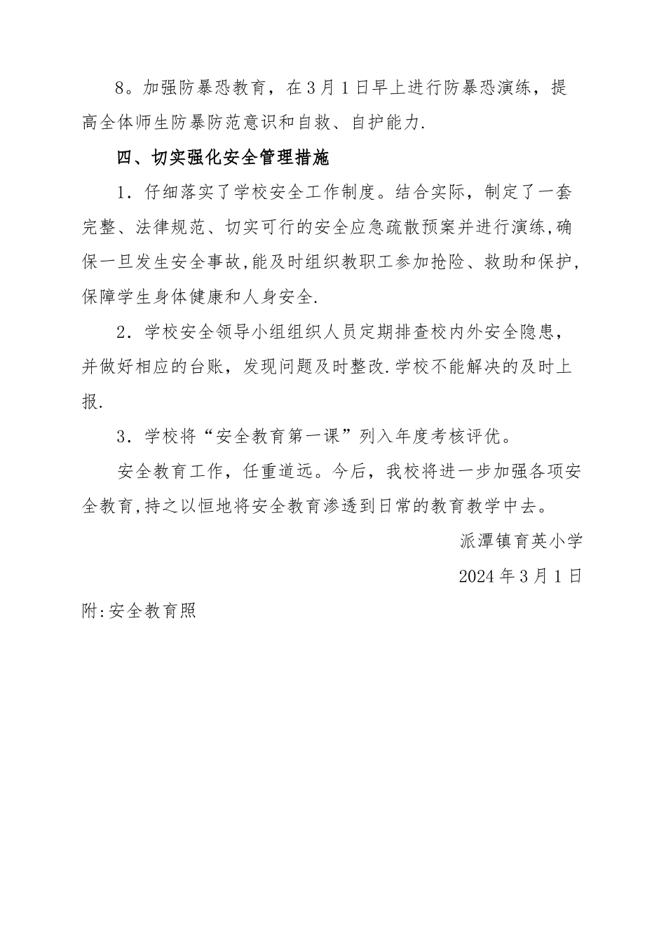 安全教育第一课总结_第3页