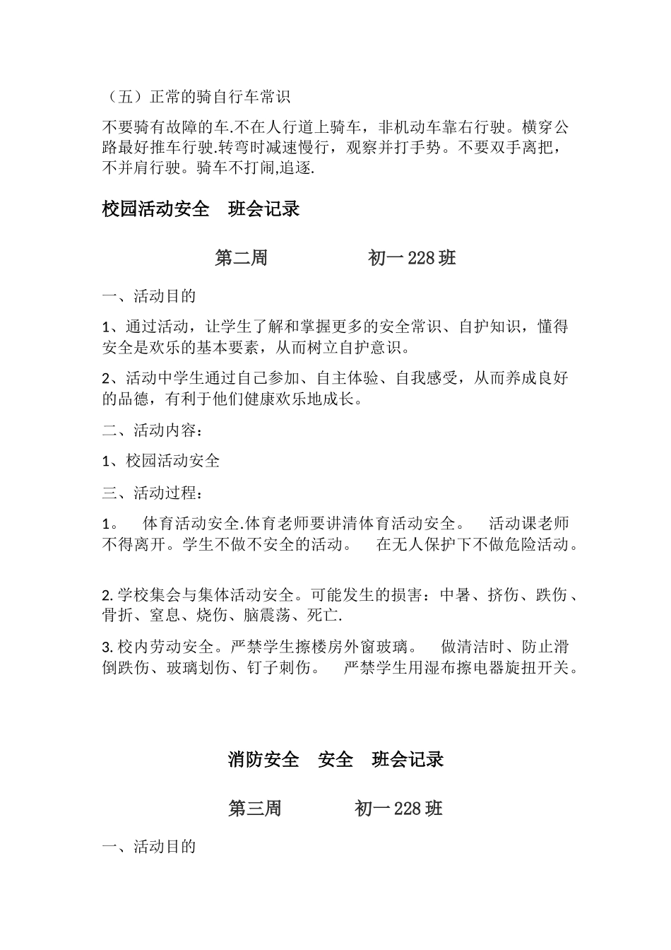 安全教育班会记录_第2页