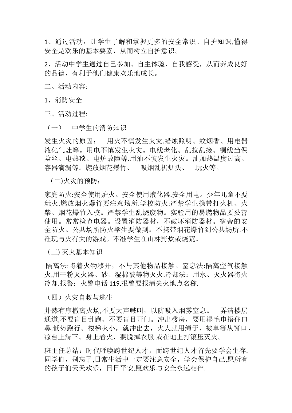 安全教育班会记录_第3页