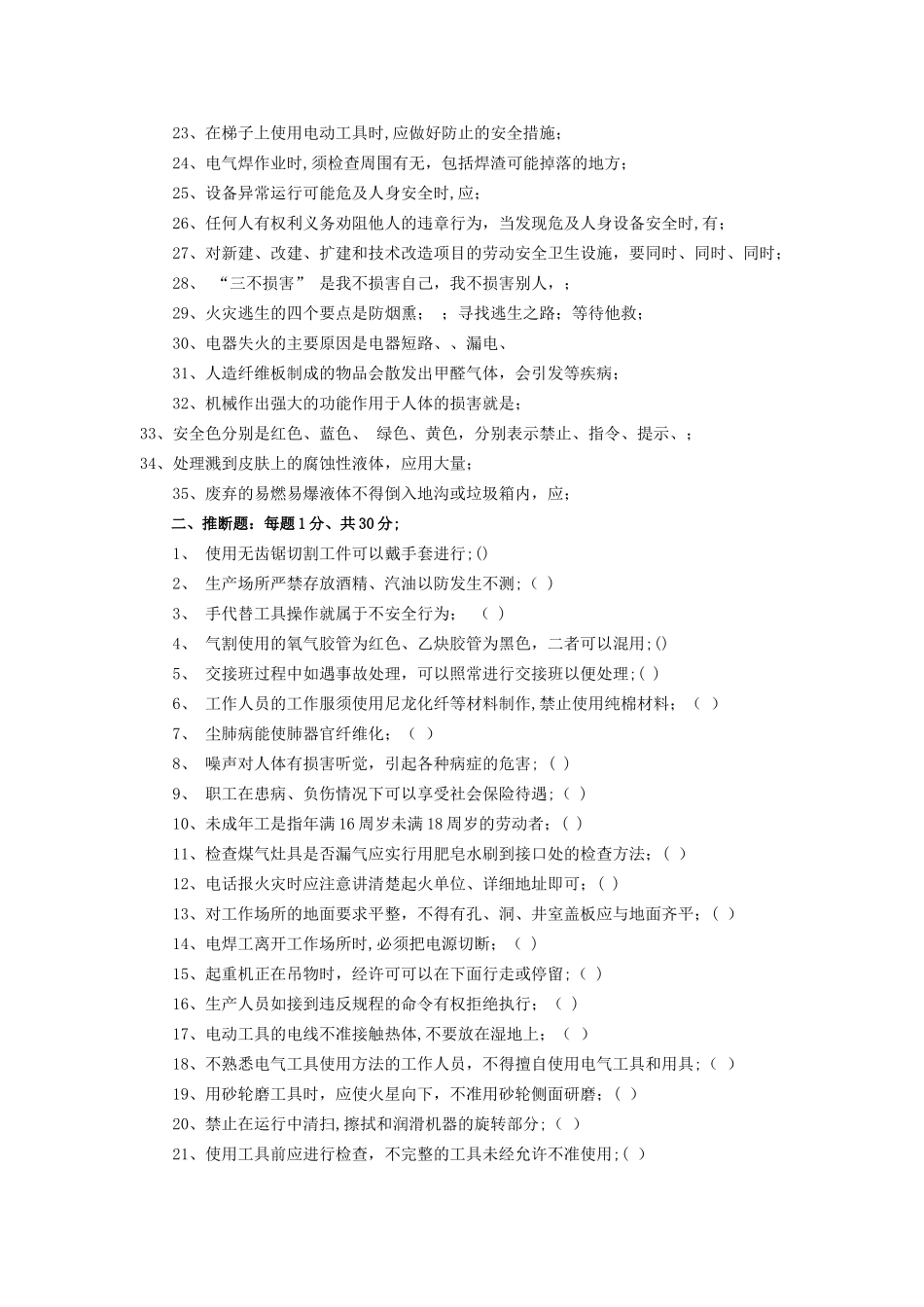 安全教育考试试卷_第2页