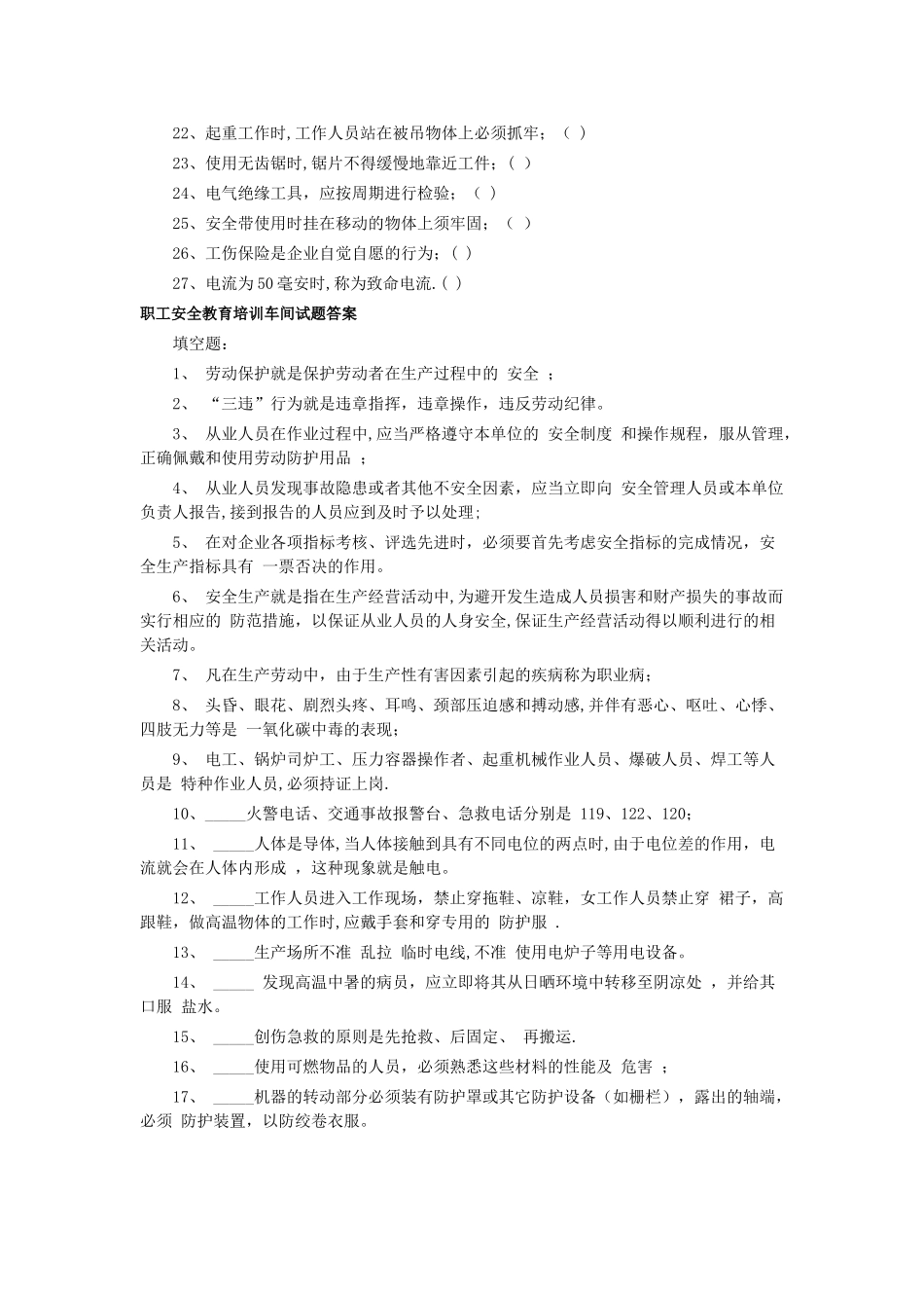 安全教育考试试卷_第3页