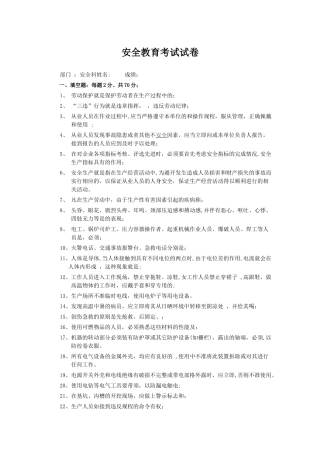 安全教育考试试卷