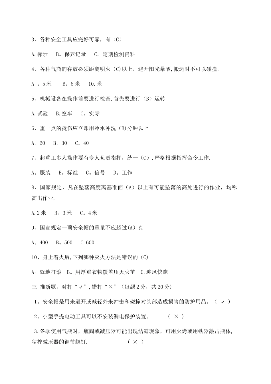 安全教育考试试题及答案_第2页