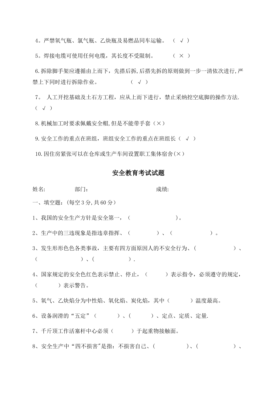 安全教育考试试题及答案_第3页