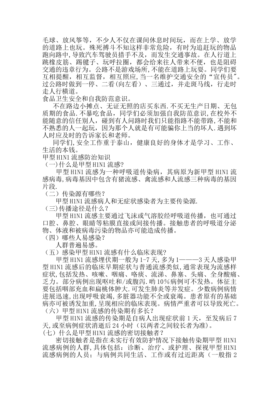 安全教育讲座_第2页