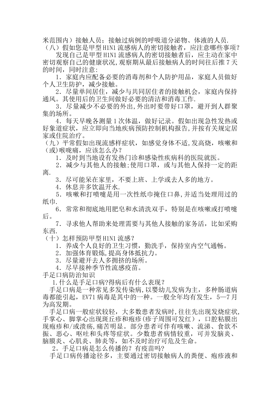 安全教育讲座_第3页