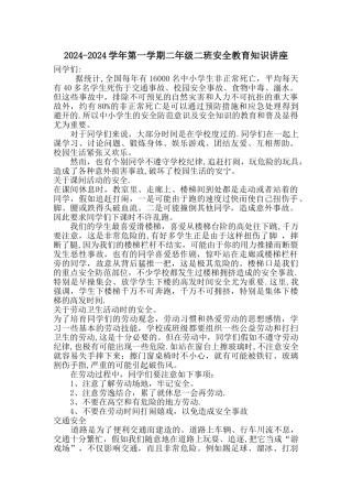 安全教育讲座