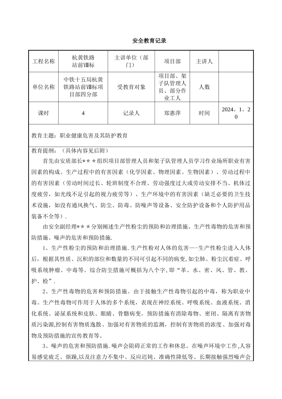 安全教育记录表-职业健康培训_第1页