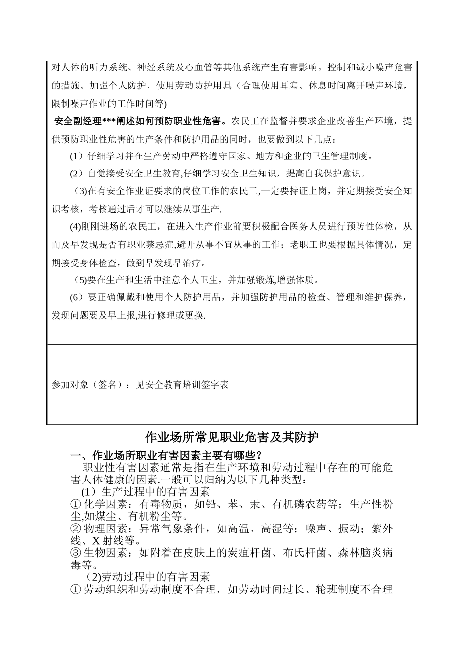 安全教育记录表-职业健康培训_第2页