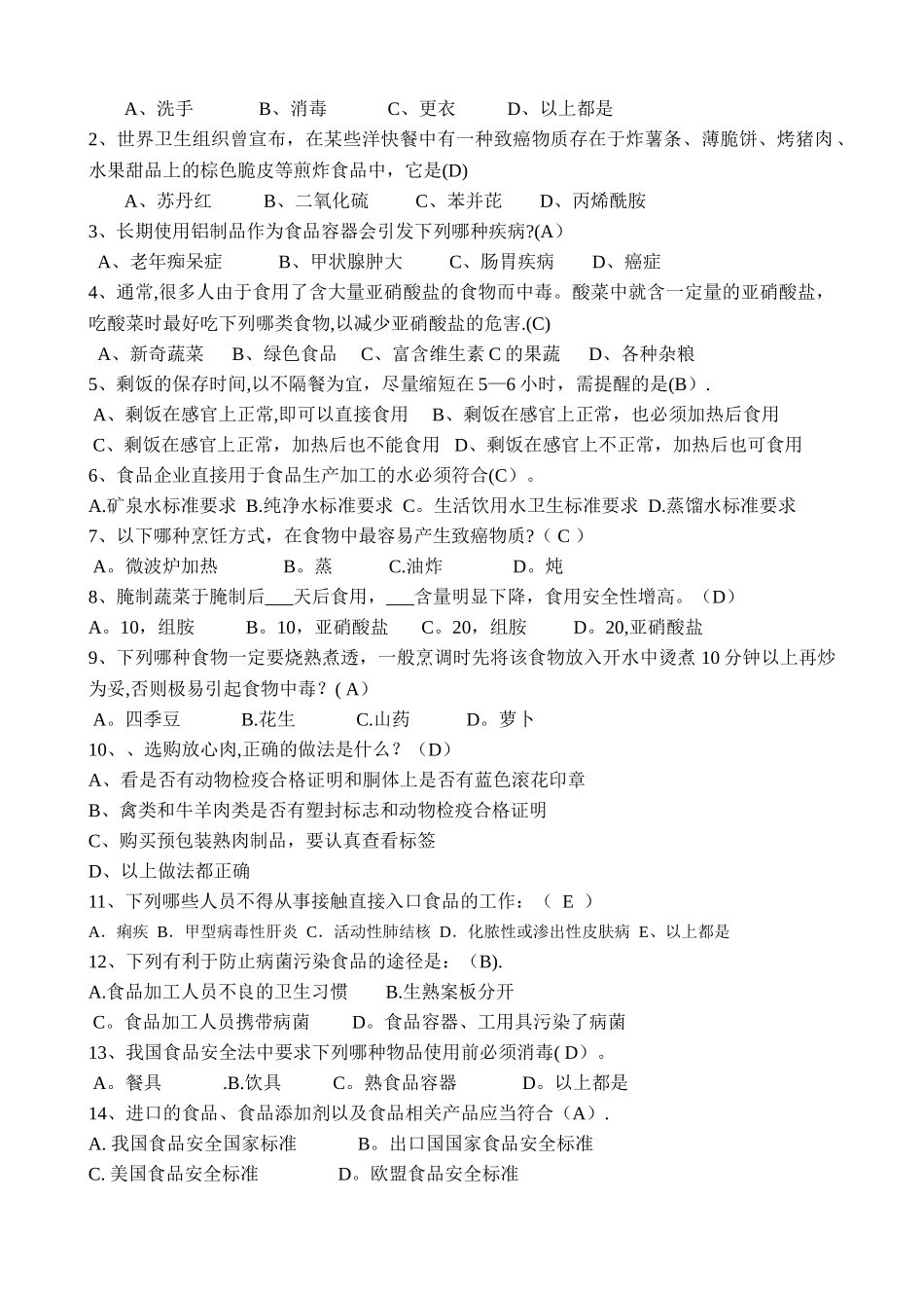 安全教育试卷_第2页