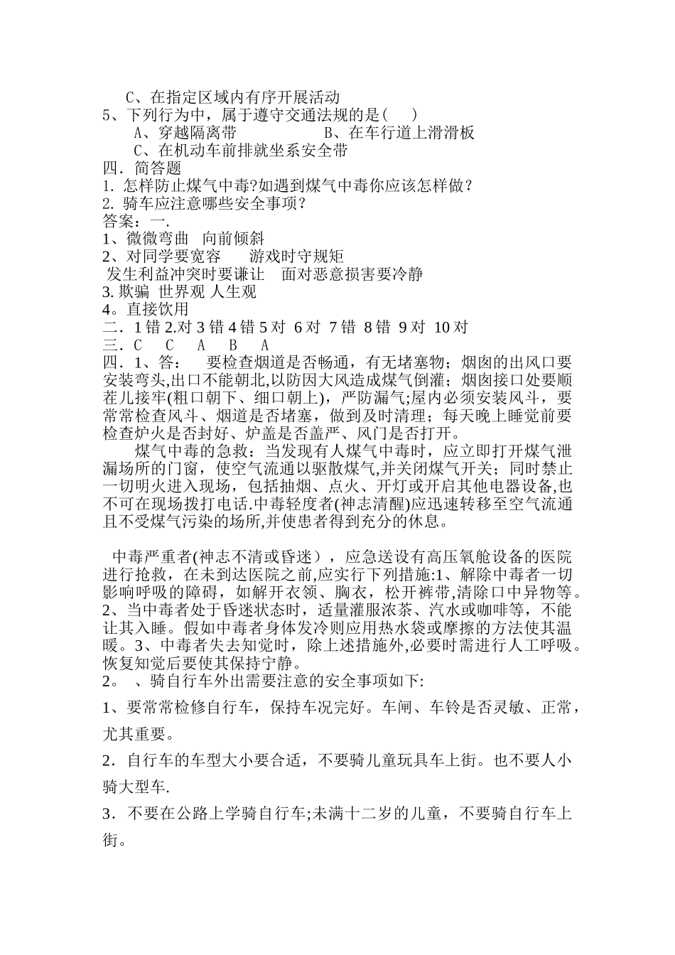 安全教育试卷及答案--钟兰_第2页