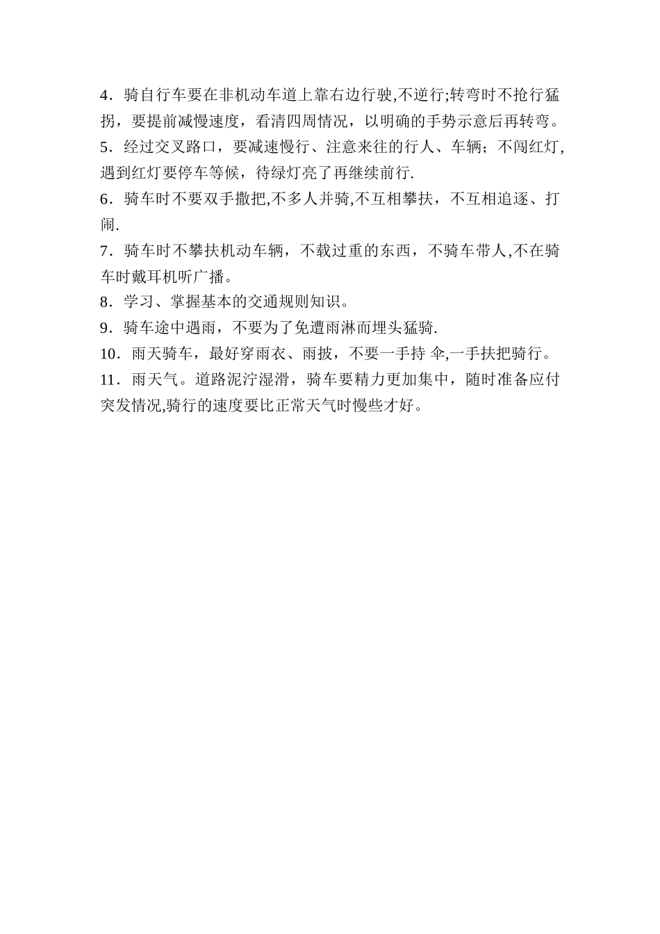 安全教育试卷及答案--钟兰_第3页