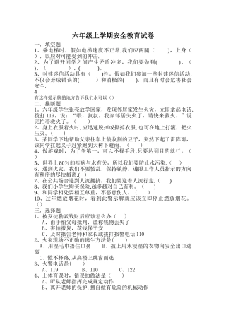 安全教育试卷及答案--钟兰
