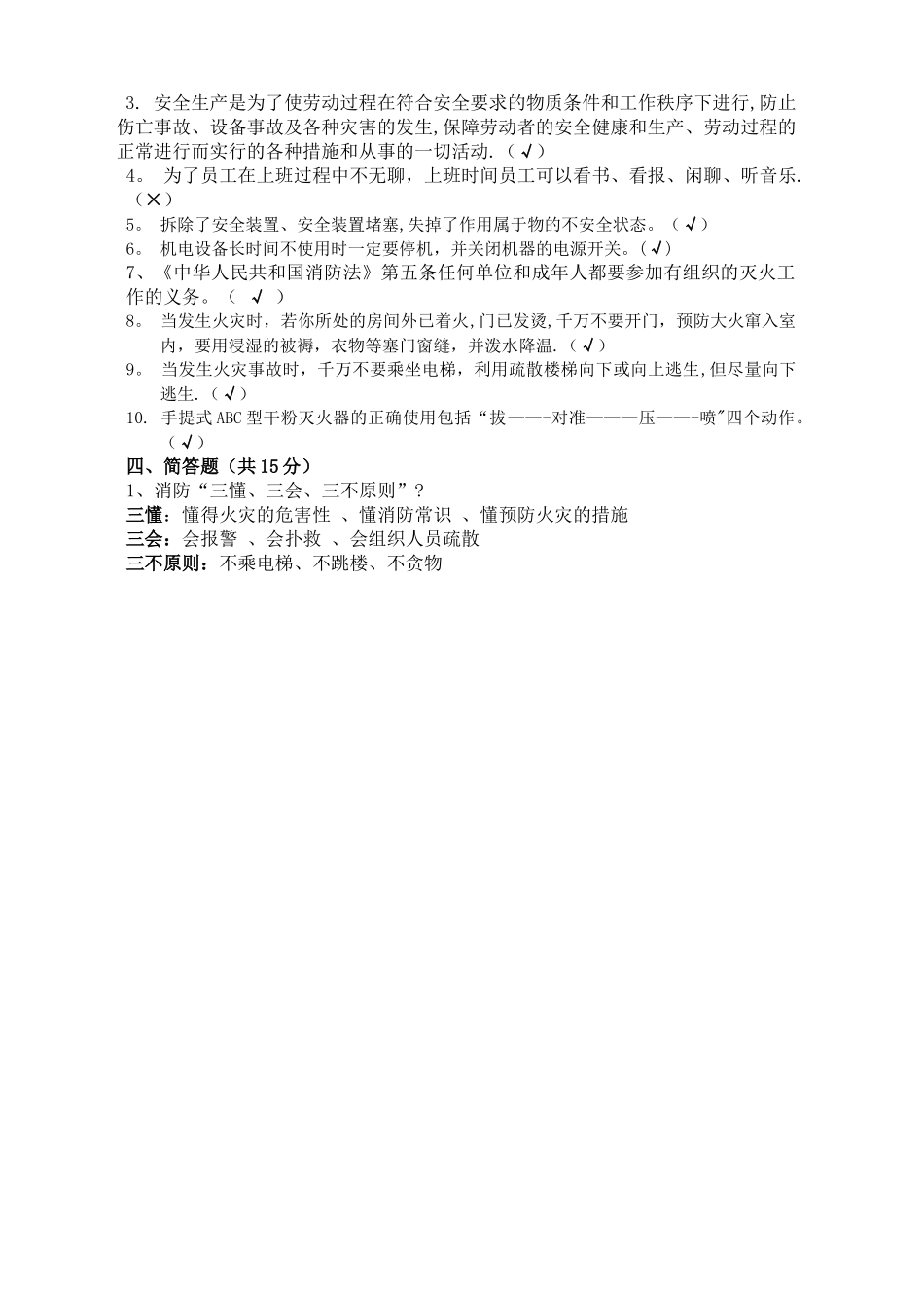 安全教育知识考试试卷_第2页