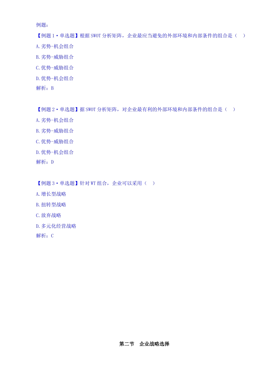 2025年中级经济师工商管理_第1页