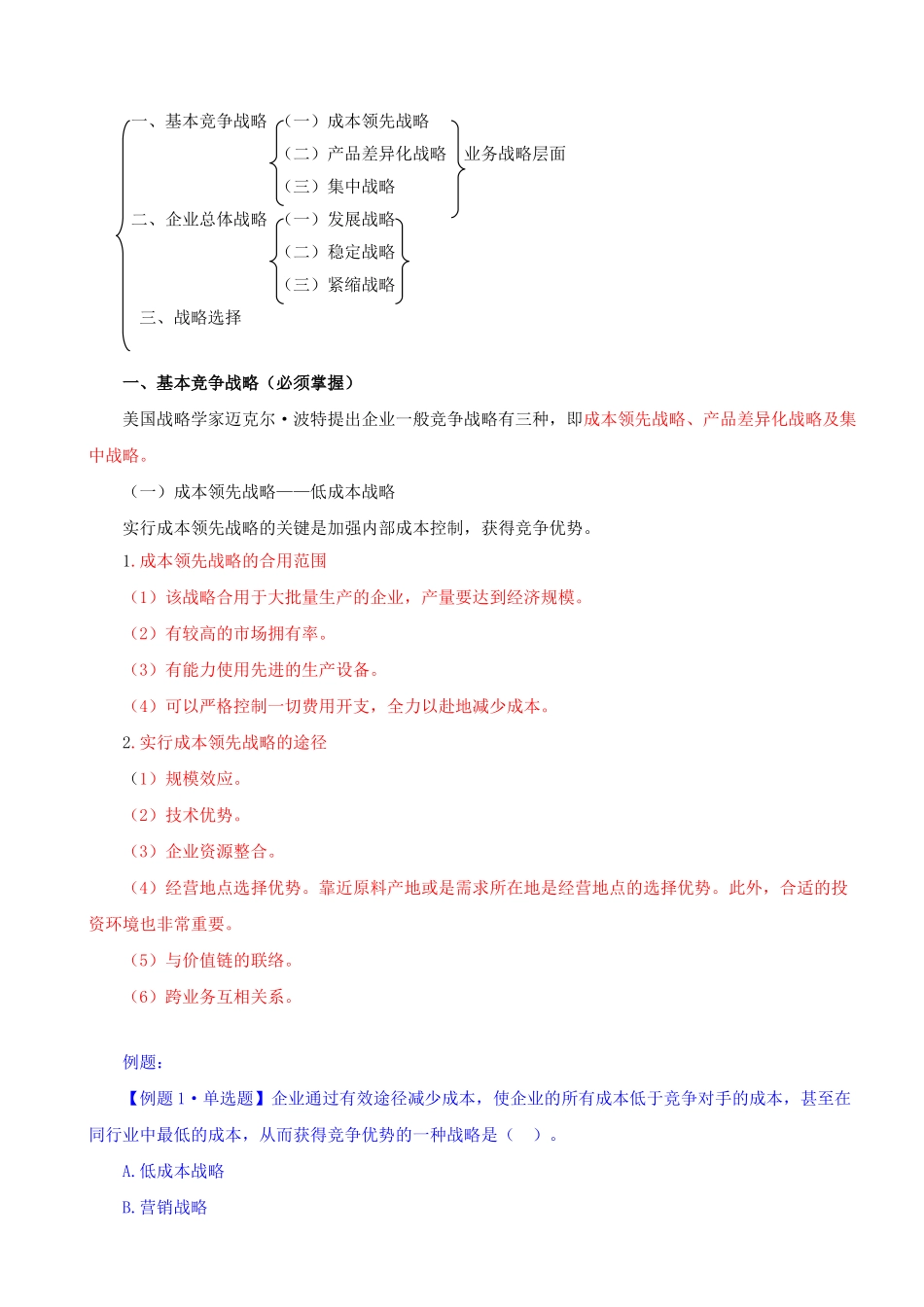 2025年中级经济师工商管理_第2页