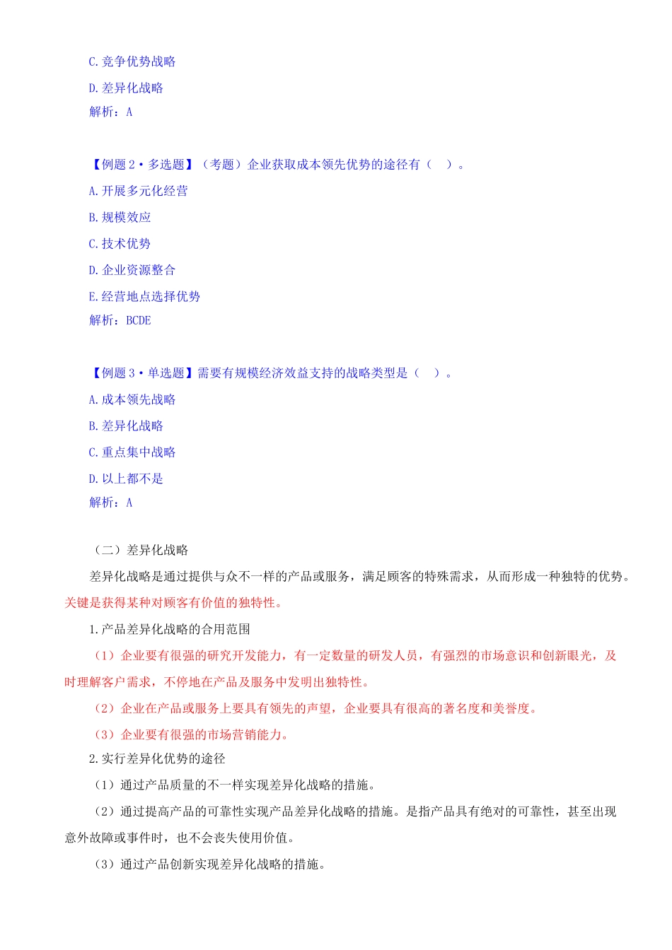 2025年中级经济师工商管理_第3页