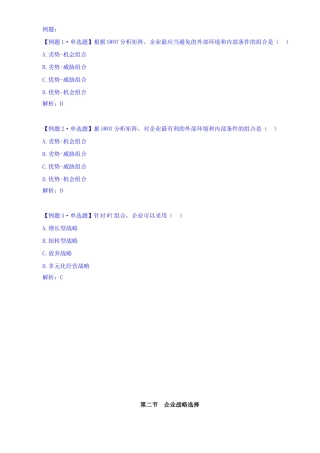 2025年中级经济师工商管理