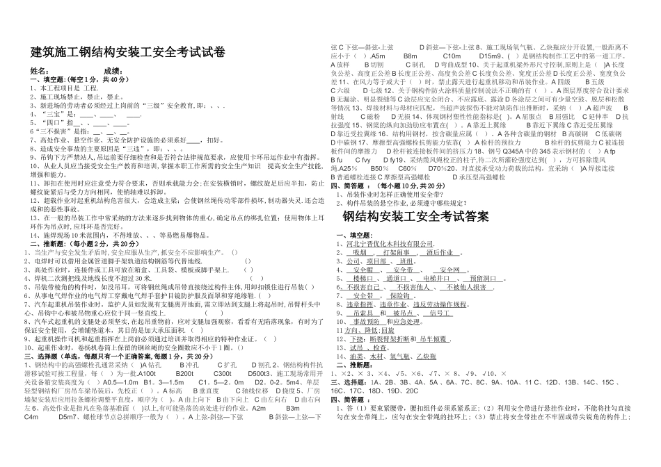 安全教育试卷及答案_第1页