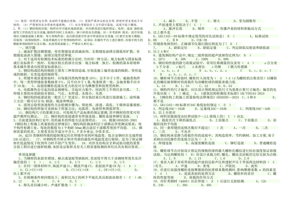安全教育试卷及答案_第2页