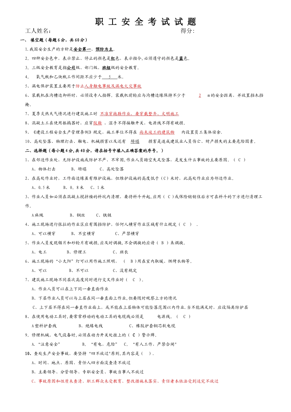 安全教育试卷答案_第1页