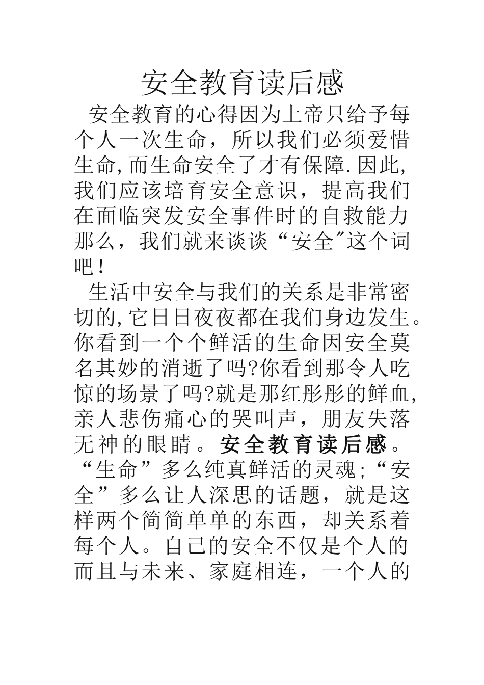 安全教育读后感_第1页