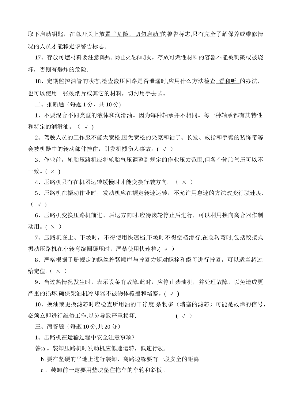 安全教育试卷(压路机司机)_第2页