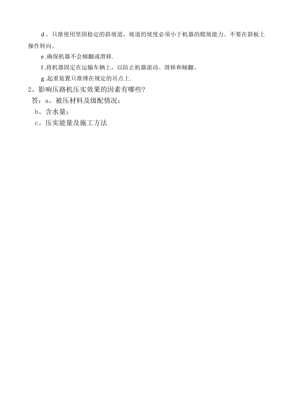 安全教育试卷(压路机司机)_第3页