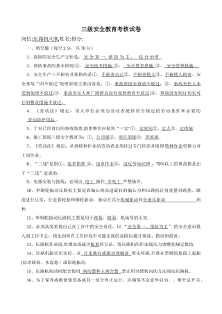 安全教育试卷(压路机司机)