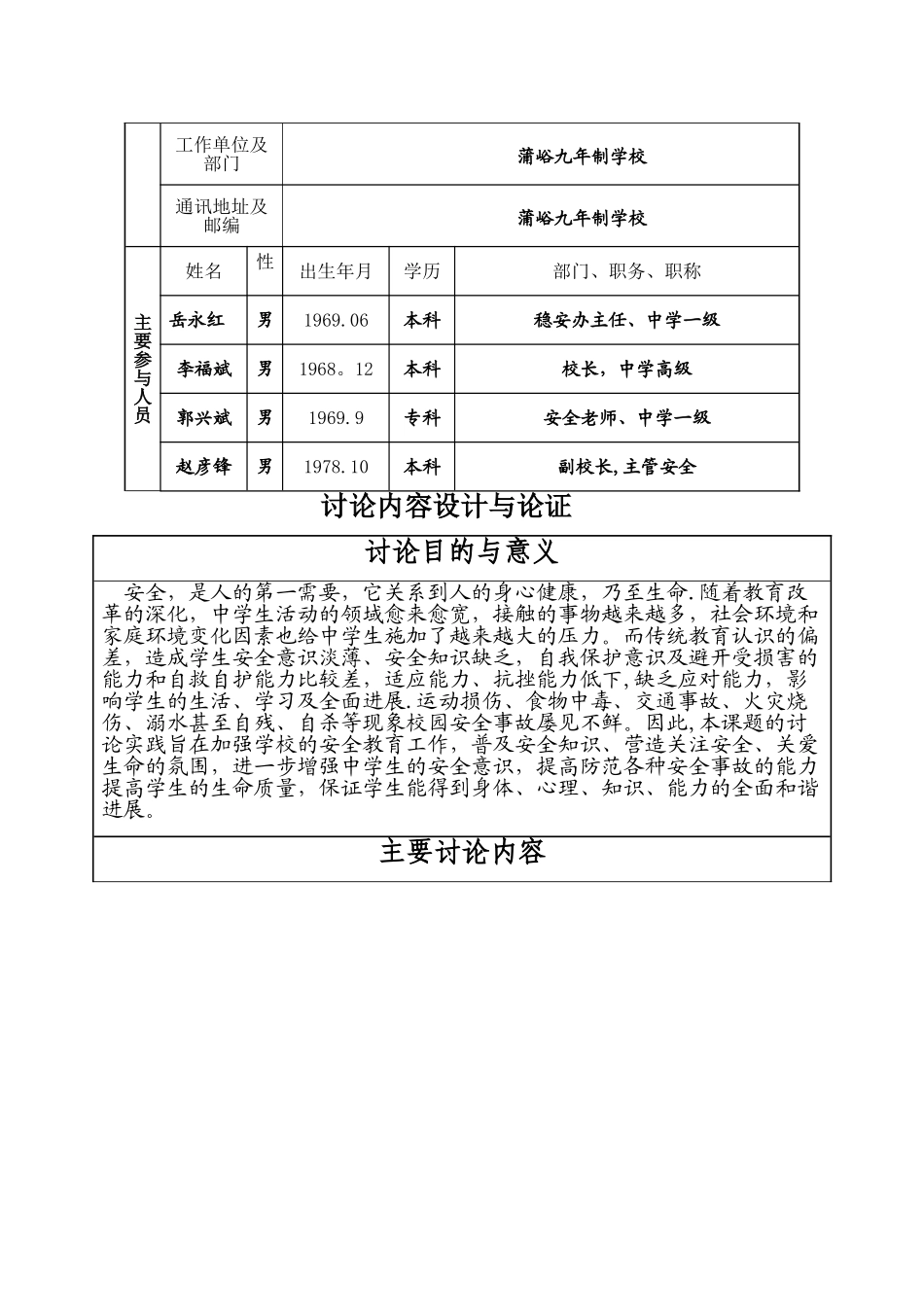 安全教育课题_第3页