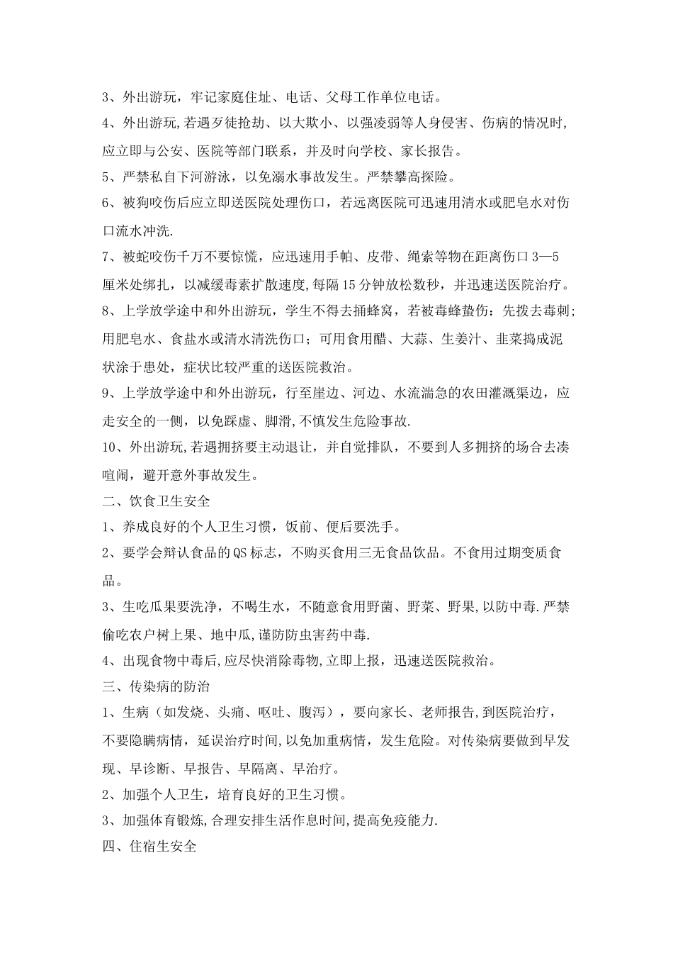 安全教育资料_第2页