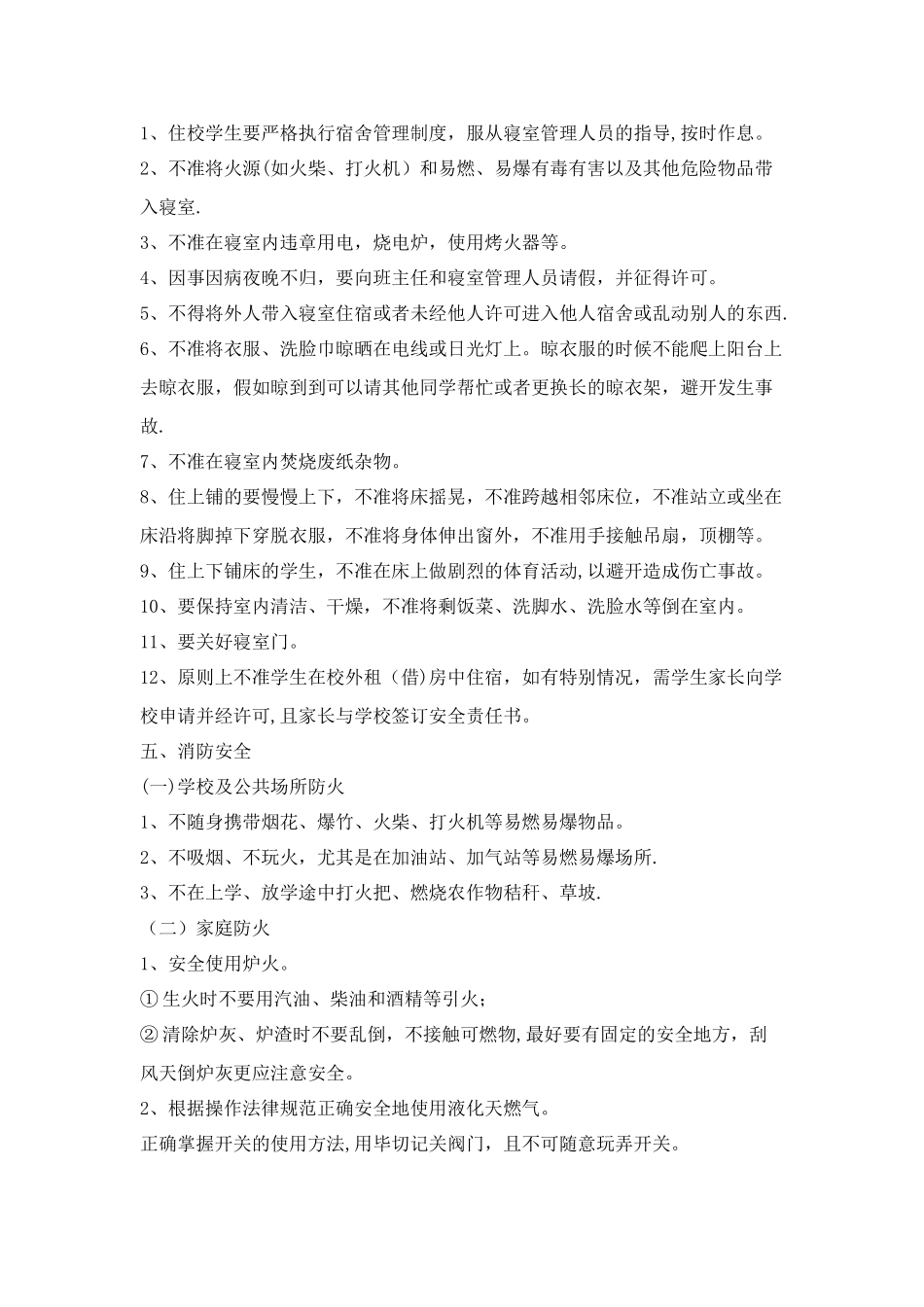 安全教育资料_第3页