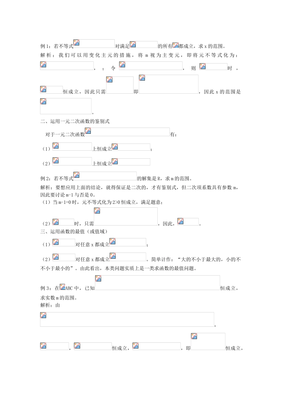 2025年高考数学必考点解题方法秘籍恒成立理_第2页