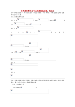 2025年高考数学必考点解题方法秘籍恒成立理