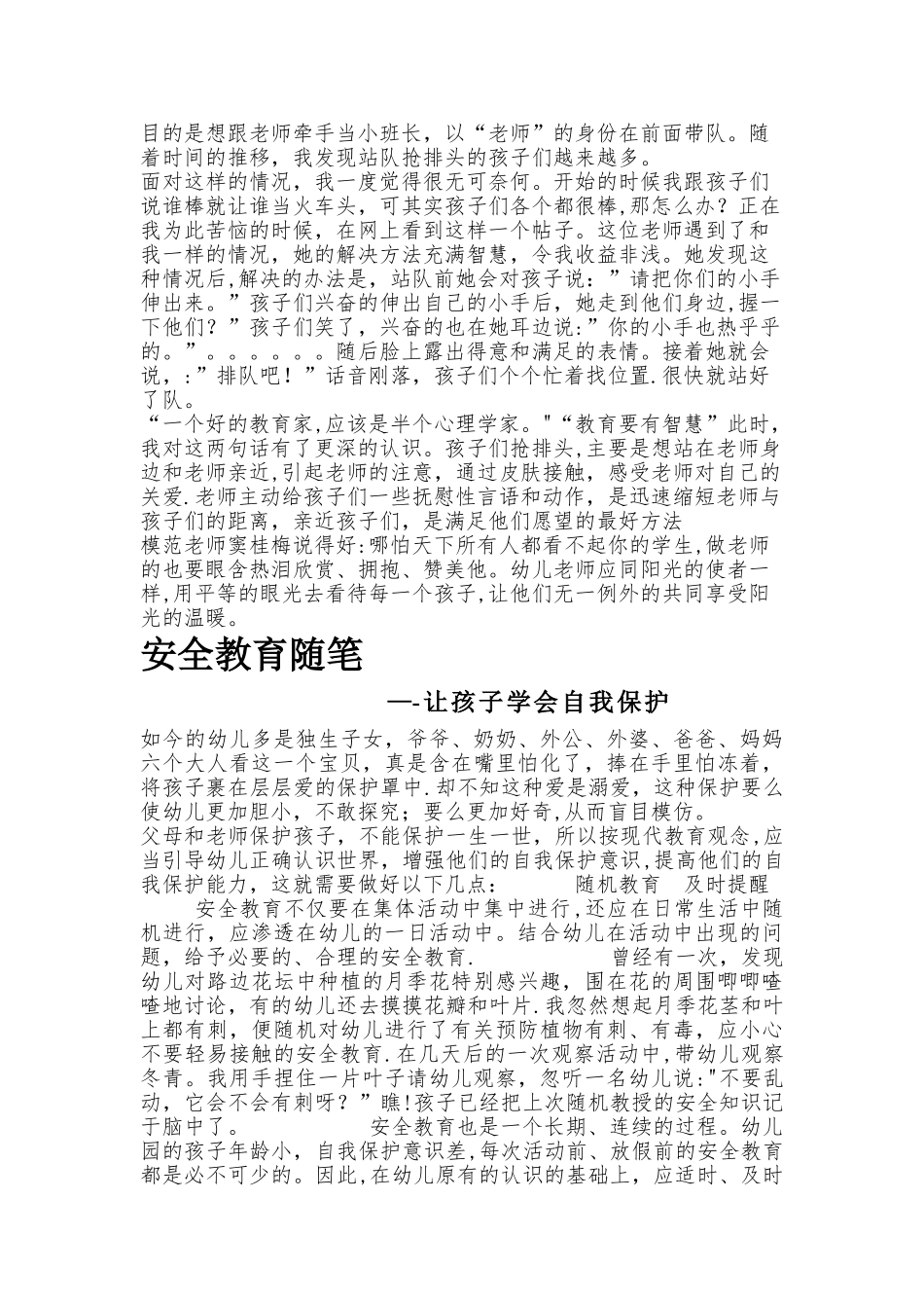 安全教育随笔_第2页