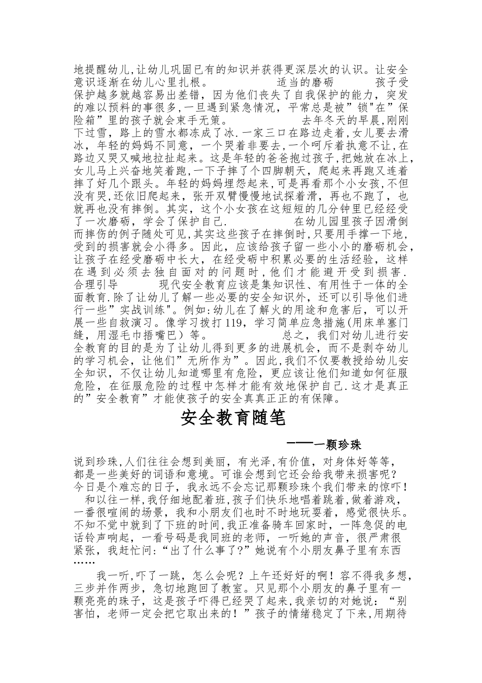 安全教育随笔_第3页