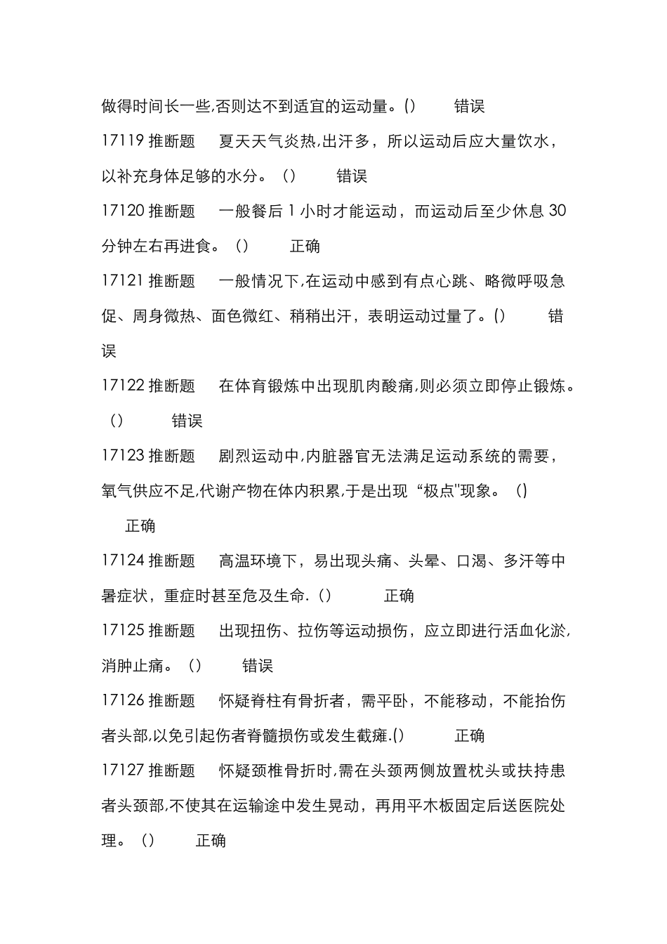 安全教育题库-DOC_第2页