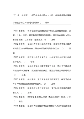 安全教育题库-DOC